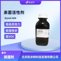 赢创Dynol 604表面活性剂