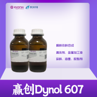 赢创Dynol 607表面活性剂