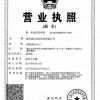 执照