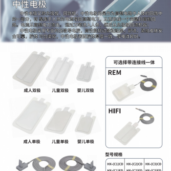 华讯角度一次性负极板 中性电极 单极 双极 已集采