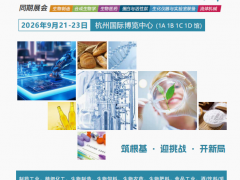 2026 第十七届国际生物发酵展览会
