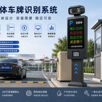 停车场收费管理系统 车牌识别道闸一体机