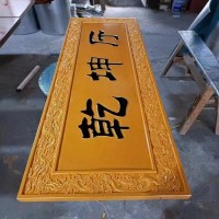 广州实木牌匾对联定制厂家