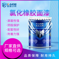 广州凯格涂料 清远混泥土防腐涂料 改性环氧重防腐面漆