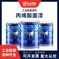 广州凯格涂料 采购清远铝材各色丙烯酸面漆 耐候性防腐油漆