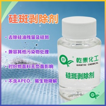 纺织硅斑剥除剂 适配各类织物 轻松去除表面硅类残留