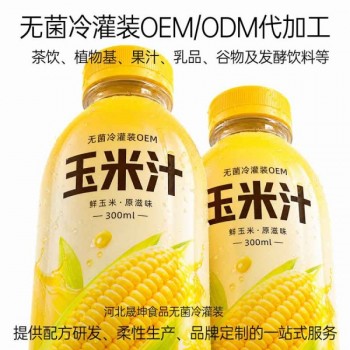 玉米汁pet瓶无菌冷灌装代加工