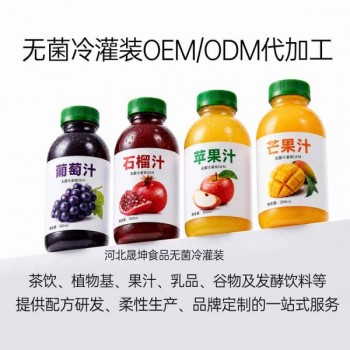 鲜榨果汁无菌冷灌装代加工