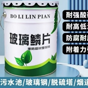 乙烯基环氧玻璃鳞片胶泥 高温烟道防腐 水泥基防护