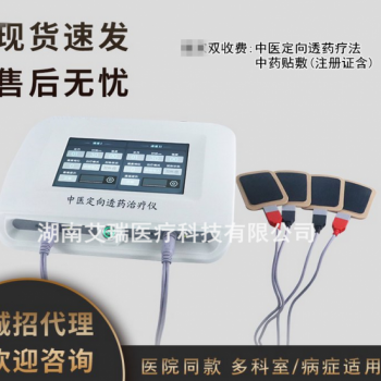 中医定向透药治疗仪|AR-TY-100|600|