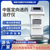中医定向透药治疗仪|AR-TY-600|立式机/推车式