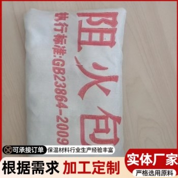 国标防火包防火枕 耐冻融循环性好 用于室内装修
