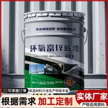 环氧富锌防护底漆 重防腐涂层的配套漆