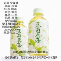 河北晟坤食品提供茉莉花茶无糖茶萃取无菌冷灌装代加工