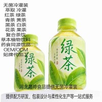 绿茶饮料无糖茶植物饮料厂家代加工无菌冷灌装