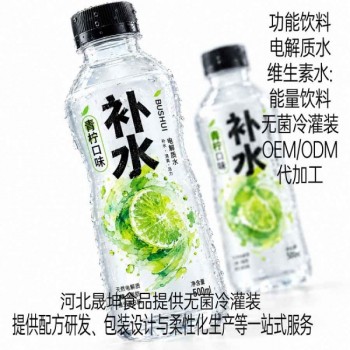 补水电解质水功能饮料维生素水运动补水代加工无菌冷灌装
