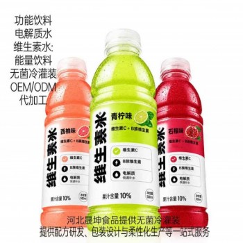 维生素饮料功能饮料贴牌代加工无菌冷灌装OEM