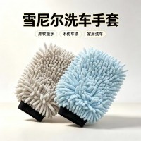 雪尼尔车家两用洗车手套 加厚吸水 洗车店批发供货