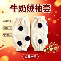 秋冬加厚牛奶绒袖套 防脏保暖耐磨 外贸内销工厂直供
