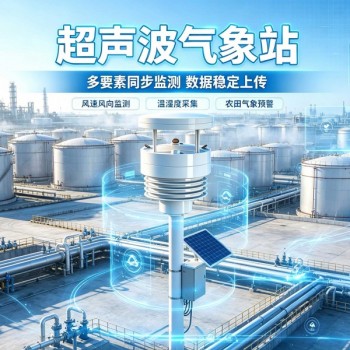 中科正奇超声波气象站无机械结构智能气象观测优选