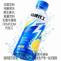 晟坤食品无菌冷灌装功能饮料代加工