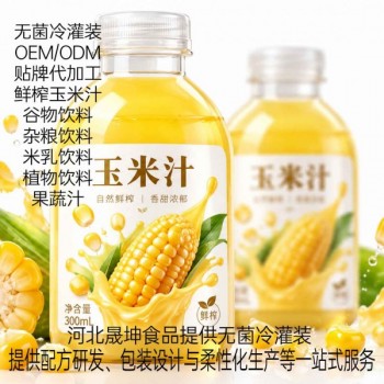 玉米汁厂家代加工