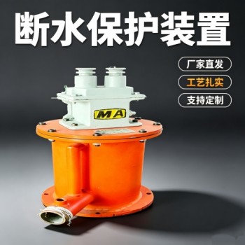 瓦斯抽采系统配套产品解析：KBW型断水保护装置的应用要点