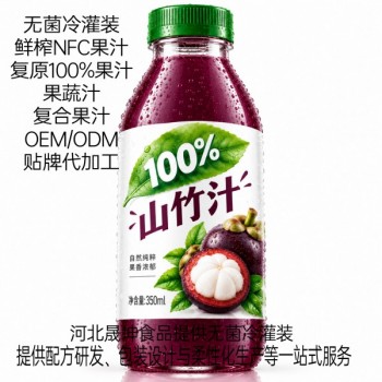 山竹果汁代加工无菌冷灌装厂家定制