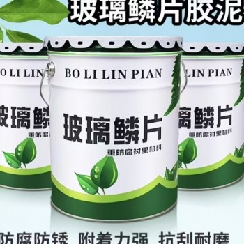 玻璃鳞片胶泥 烟囱高温防腐涂料 树脂玻璃鳞片涂料