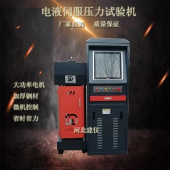 2000KN/200吨全自动电液伺服压力试验机