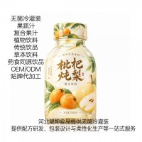 枇杷炖梨传统饮品代加工无菌冷灌装