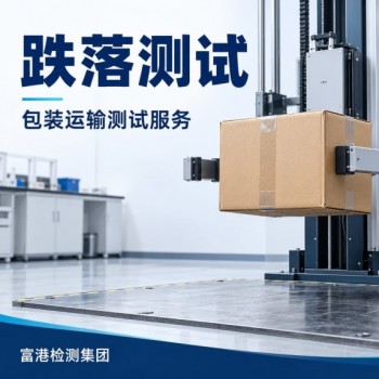 包装跌落测试，Ista包装运输检测，快速出报告